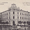  Дирекция Скарбова (открытка 1918 г., источник - artkolo.org) 